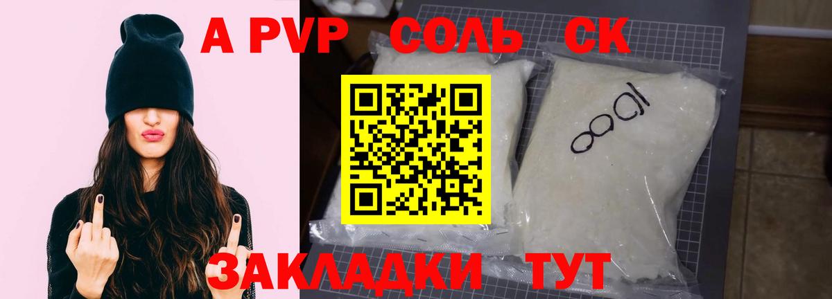 Alpha PVP Соль Усолье-Сибирское