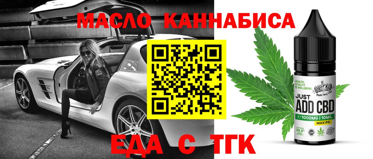 Еда ТГК конопля Усолье-Сибирское