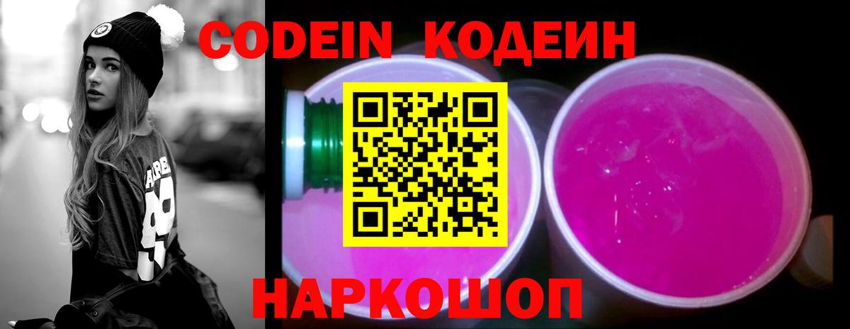 Кодеин Purple Drank  Codein Purple Drank  Усолье-Сибирское  Вход с VPN 