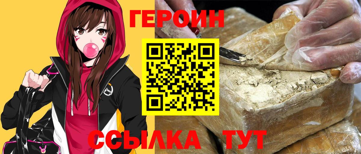 Героин Heroin Усолье-Сибирское