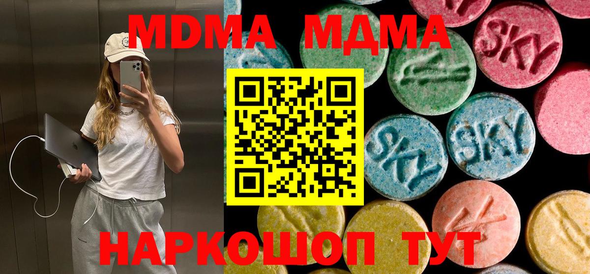 Усолье-Сибирское  МДМА молли  Вход с VPN  МДМА кристаллы 